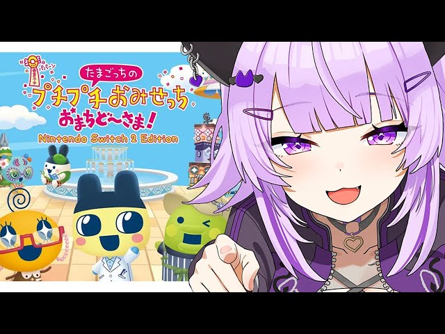 【 プチプチおみせっち おまちど～さま! 】お姉ちゃんとおみせっちしよっか…💜【 猫又おかゆ/ホロライブ 】のサムネイル