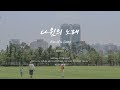 다윗의 노래ㅣDavid S Songㅣ호연하다 다윗의 노래ㅣDavid S Songㅣ호연하다