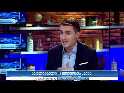 \"დღის ქრინიკის\" სტუმარია ალექსანდრე მიშველიძე