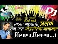 Tujya Ganyachi Udvin Dj Song
