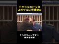 デタラメなビジネスホテルに大爆笑w #サンドウィッチマン# 爆笑#面白い #お笑い