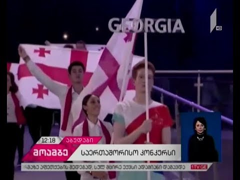 ქალაქ აბუ-დაბიში პროფესიული უნარების 44-ე საერთაშორისო კონკურსი საზეიმოდ გაიხსნა