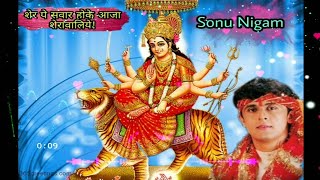 Sher Pe Sawar Hoke Aaja Sherawaliye Sonu Nigam Full Bhakti songs|Pahadawali Maa Sherawali|Maa Bhajan