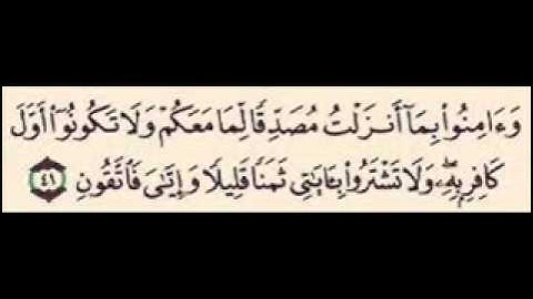 سورة البقره آيه  41  -  42