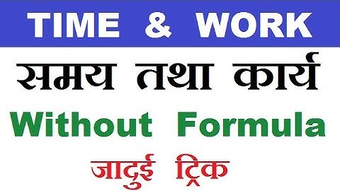 Time and Work Short Tricks/Problems | समय और कार्य का खेल |  SSC CGL, KVS, Bank PO, DSSSB,CTET