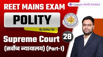 REET Mains Exam | Polity by Ankur Sir | Supreme Court (Part-1) | Class24 आपणो राजस्थान