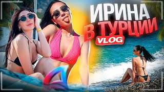 VLOG / Мама Аризоны на Отдыхе в Турции