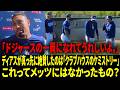 『準備はできている。ここに来たのは勝つためだ。』エドウィン・ディアスはWBCについて大谷翔平とはまだ話していない…だがドジャースを見れば、彼の最優先が何かは一目瞭然だ。【日本語字幕】【海外の反応 】