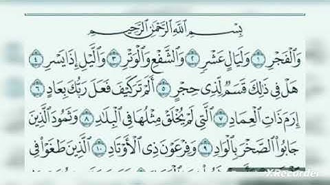 سورة الفجر ♡💕 اللهم صلِّ على محمد وآل محمد 🌷
