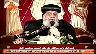 عظات عميقة في عبارات قصيرة: بعد 40 يومًا تنقلب المدينة - محاضرة البابا تواضروس الثاني - 16 فبراير