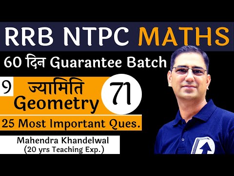 [71] Geometry – 9 | RRB NTPC Maths Free | Devotion Institute | Mahendra Khandelwal