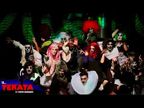 TERATA the musical του Γιώργου Θεοφάνους - TERATA - Official video.