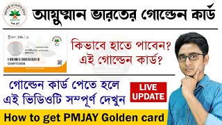 How to get ayushman bharat golden card | আয়ুষ্মান ভারত গোল্ডেন কার্ড অনলাইন আবেদন | #pmjay card