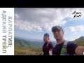 Carpathia trail ultra100km. Карпатия ультратрейл 100км