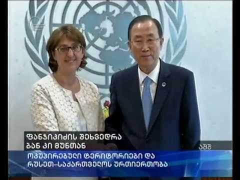 ფანჯიკიძის შეხვედრა პან გი მუნთან