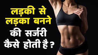 Keyhole Ftm Top Surgery Planning Ftm Top Surgery Cost