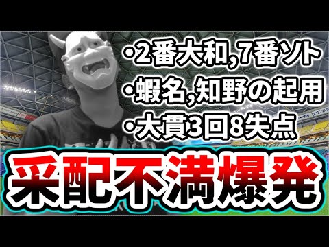 【三浦監督頑張れ】先発陣が完全崩壊してる件について【DeNA対中日第8回戦】