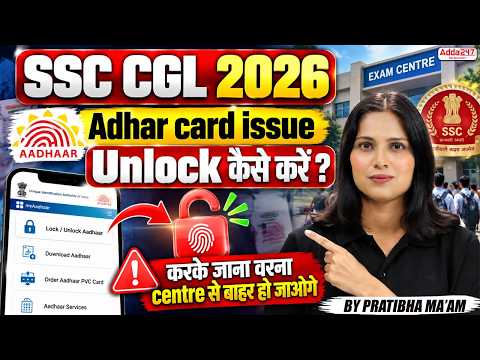 SSC CGL 2026 Big Update🔥 | SSC CGL Aadhaar Card Unlock कैसे करें? Lock/Unlock Status Check