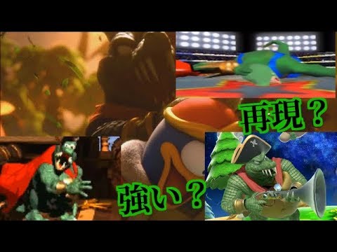 スマブラsp キングクルールのいろんなとこを解説や考察 Youtube