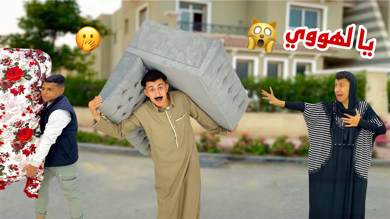‏لما أبوك يبيع عفش البيت🪑 عشان يجبلكم لبس الشتاء 🛌😂 | محمد عماد