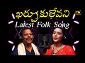     karchuku levani  folk song  srimatha  musichouse27  srilatha