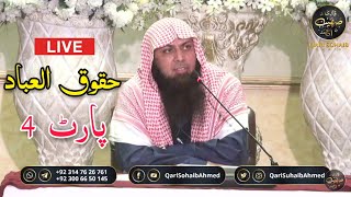 Live | Huqooq ul Ibaad | Qari Sohaib Ahmed Meer Muhammadi