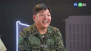 111年8月第1週-04-我從軍我驕傲軍人爸爸(下)｜ 莒光園地 ... 