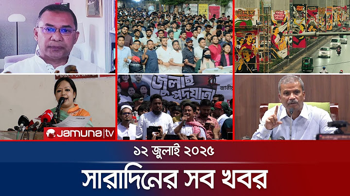 সারাদিনের সব খবর একসাথে | Sob Khobor | 6 PM | 12 July 2025 | Jamuna TV