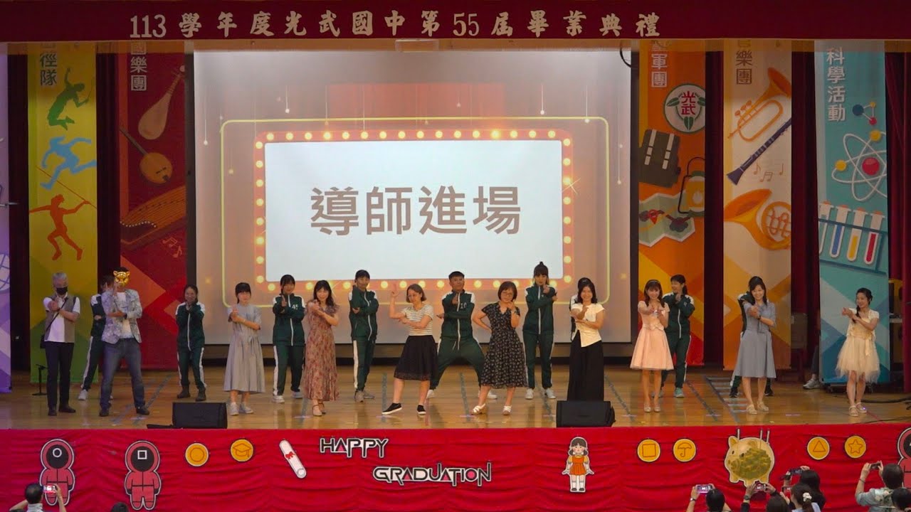 新竹市立光武國中第55屆畢業典禮～導師進場