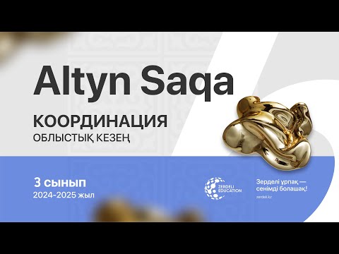 Жыныстық сынып оқушылары