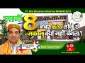 8 Number Missing Disease & Remedies | जाने 8 नंबर Miss होने से मकान क्यों नहीं बन पाता |