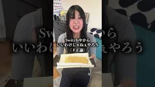 妹のSwitchを天ぷらにして食べさせたら過去一キレたww