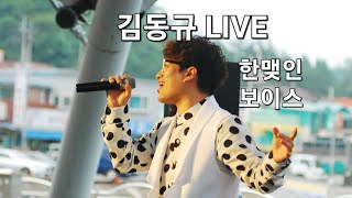 김동규-빈자리-아이넷방송(대구)