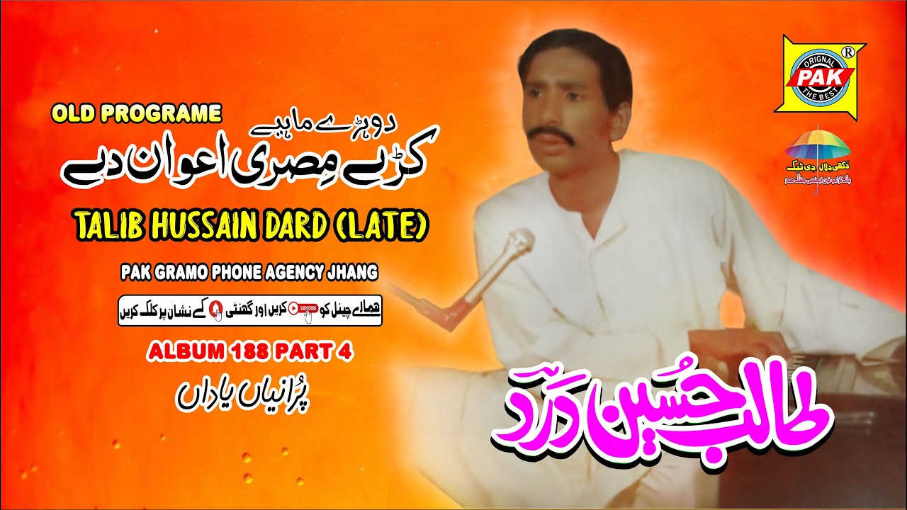 Karey Misri Awan Khan Day  Talib Hussain Dard  Vol 188 Part 4  Upload Pak Gramo Phone Agency