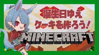 【マインクラフト】ニワトリを連れてくるところからだぜ☆【Vtuber】