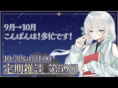 【定期雑談59回目】雑談の水城けいです。【VTuber】の配信サムネイル
