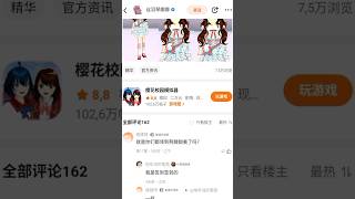 Tutor main sakura china biar ga ada verifikasi nomer telpon nya #tutorial #sakuraschoolsimulator