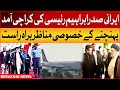 Iranian President Ebrahim Raisi Reached karachi | Iranian President In Pakistan | Breaking News