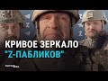 Как устроены Z-каналы и в чем секрет военкоров | СМОТРИ В ОБА