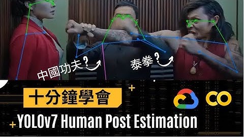 YOLOv7 Human Post Estimation in IP Man(葉問)｜2022【MY Computer Vision】