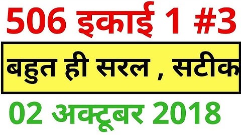 506 short answer । 506 nios । 506 deled । importent que । mohan verma