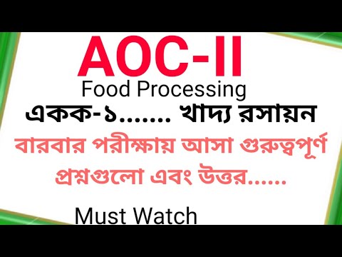 AOC-2 ( Application Oriented Course ) Food Processing::একক-১:: খাদ্য রসায়ন:: প্রশ্ন-উত্তর