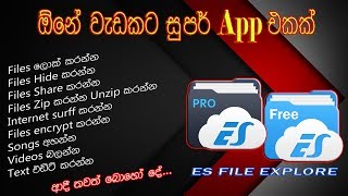 The Best All In one App in Play store | ES File Explore  in Sinhala (whoknow) screenshot 2