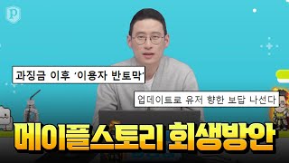 메이플스토리 회생방안