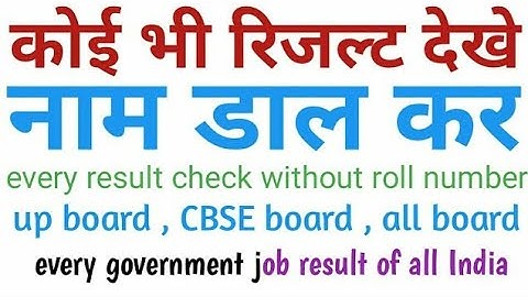 bina roll no. ke results kaise dekhe | how to check results without roll no.|roll no.kaise dekhe