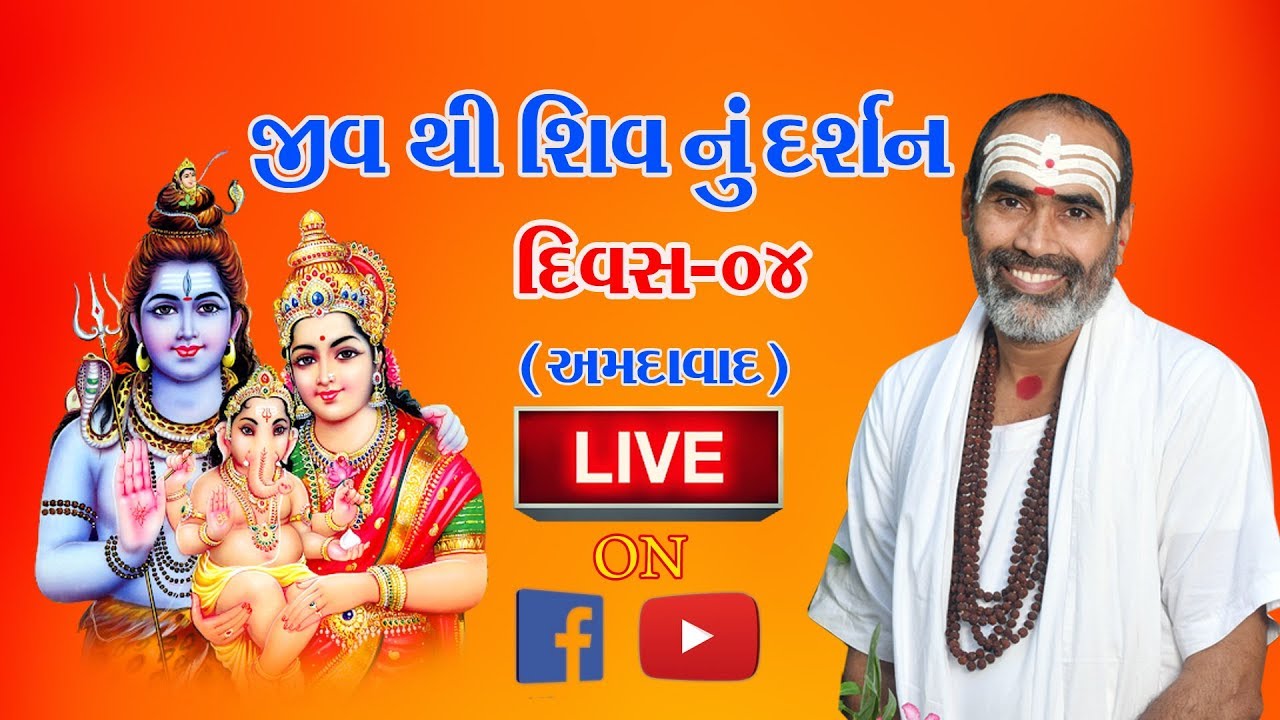 DAY-04 II LIVE ll 405 ll જીવ થી શિવ નું દર્શન  ll Shiv Katha ll Rajubapu