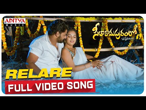 Relare Full Video Song | Seetharamapuramlo | Ranadheer, Nandini | Vinay Babu | S.S Nivas - ADITYAMUSIC