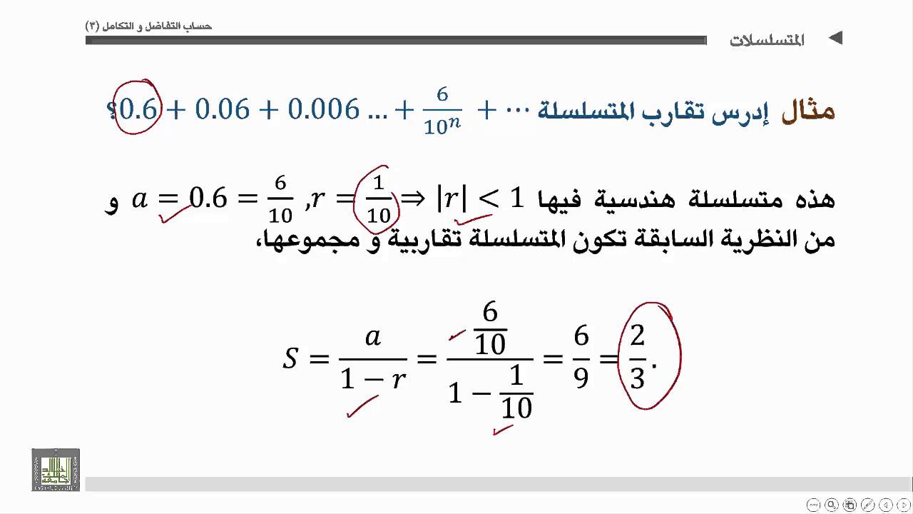 ⁣حساب التفاضل والتكامل 3 | الوحدة 3 | المتسلسلات وبعض انواعها