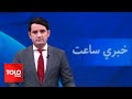 TOLOnews - 7pm News - 02 June 2024 | د طلوع نیوز د ۷ بجو خبرونه - د ۱۴۰۳ لمریز کال د غبرګولي ۱۳مه