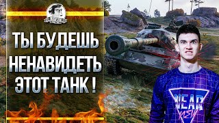 ТЫ БУДЕШЬ НЕНАВИДЕТЬ ЭТОТ ТАНК! WZ-132A - ХУДШИЙ ЛТ-9